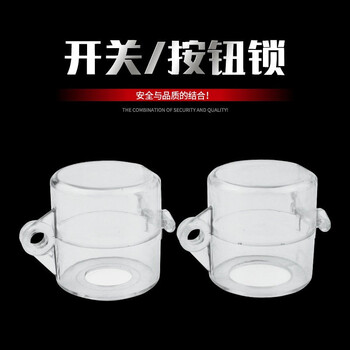 百舸 急停开关按钮锁透明保护罩 工业电气电源开关隔离急停按钮锁SBL10 ZA2442
