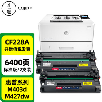 才进适用惠普m427fdw硒鼓cf228am403dm403dndw打印机墨盒m427dw复印