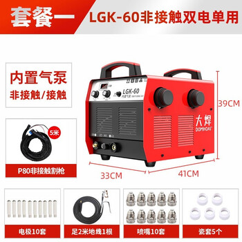 大焊等离子切割机内置气泵空压机LGK60 220V 380V 【单用非接触LGK60双电】5米枪