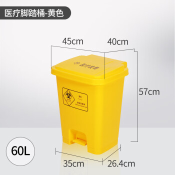 冰禹 BYrl-42 医疗垃圾桶 污物桶医疗加厚垃圾桶 医疗废物垃圾桶 60L黄色脚踏款