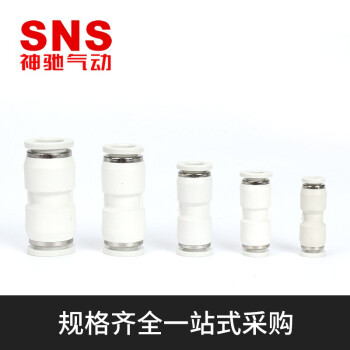 SNS神驰气动气管快速接头塑料直通三通软管接头变径快插快速插接头气缸配件气动元件 直通 BPU-14