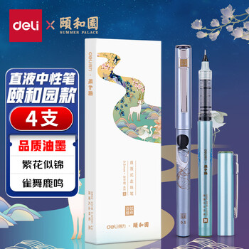 得力(deli)×颐和园直液式中性笔 0.5mm全针管签字笔水笔 走珠笔国潮文具 黑色4支/盒 S852