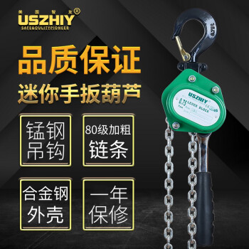 智友 USZHIY LB-C500便携式手扳葫芦0.5T吨1.5m锰钢链链条起重葫芦倒链汽车钣金吊具500kg扬程可调