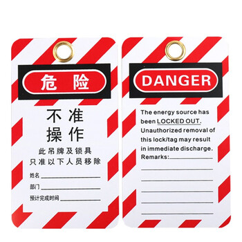 稳斯坦 Winstable WST1018 上锁挂牌安全锁具挂牌吊牌 PVC挂锁安全警示标识标签 LT11-B