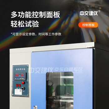 中交建仪TL-II涂料养护箱保温材料涂料养护箱砂浆保温材料保温材料养护箱 TL-2养护箱