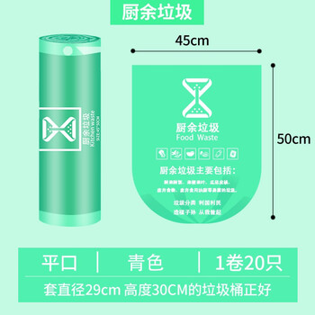 领象 可降解四分类垃圾袋 加厚平口式医疗商用垃圾袋45*50厨余垃圾20只/卷 绿色
