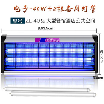 誉翊 灭蚊灯 餐厅室内驱蚊器捕蝇灯商用灭蚊器蚊蝇诱捕器 高强度40瓦加原装灯条*2