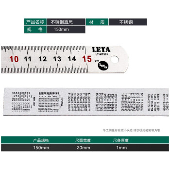 勒塔（LETA）15cm不锈钢直尺 刻度尺 公制刻度绘图钢尺LT-MT501