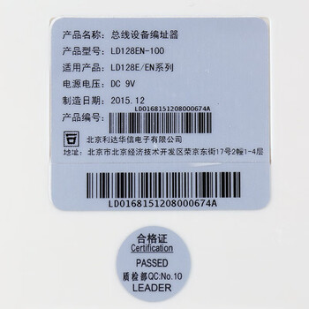蓝炎 利达火灾报警LD128EN-100电子编码器 商用消防器材