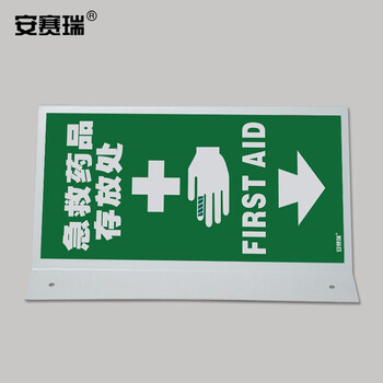 安赛瑞 V型标识（急救药品存放处）V字形警示标识 V型安全标识 20×40cm 39048