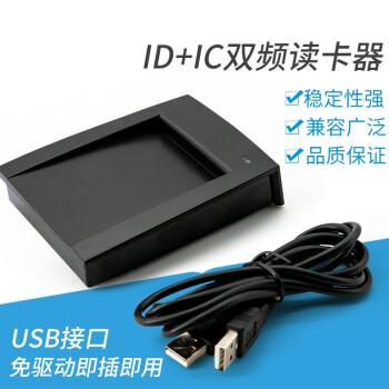 思远创 ID＋IC双频二合一RFID读卡器门禁考勤发卡器 黑色