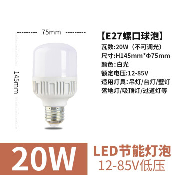 誉翊 LED节能灯泡 低压12-85V室内球泡E27螺口客厅卧室照明灯E27螺口 低压高富帅款 20W 白光