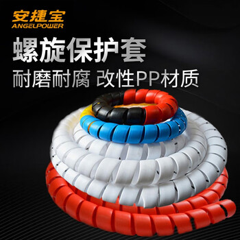安捷宝 Angel power环保阻燃PE电线收纳防啃咬包线管螺旋保护套彩色束线缠绕管集线器电源线绕线管AG-HPS-12W