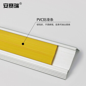 安赛瑞 铝合金楼梯包边防滑条(黄)长度1.5m 台阶踏步学校楼梯台阶包角 13867