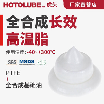 HOTOLUBE 2#2kg单罐 全合成长效高温脂 陶瓷电瓷窑车润滑油脂