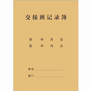 兰衍值班记录本门卫保安工作记录簿单位交接日记本登记表值班日志交接