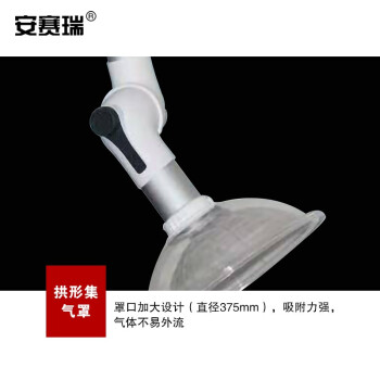 安赛瑞 万向排气罩 实验室吊顶吸风罩  定位吸烟管集气罩 可转动 铝合金+PP 75管径 601441