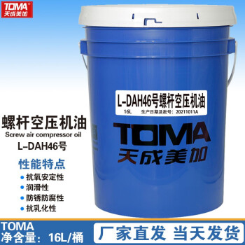 天成美加 TOMA DAH46号螺杆空压机油 16L/桶