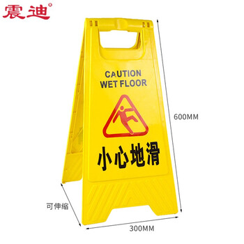 震迪A字告示牌小心地滑人字警示牌清扫标示牌温馨提示牌SD0081可定制