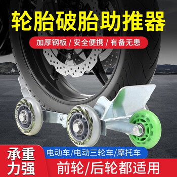 坚冠 电动车助推器 爆胎自救拖车器推车器 摩托车移车器挪车托车器