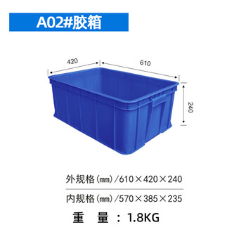飞尔 塑料周转箱 塑料方盘 长方形中转箱 仓库物料胶箱【新A02 610x420x240mm】
