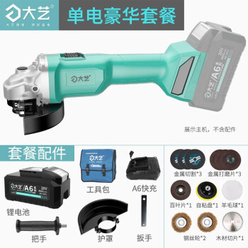 大艺 锂电角磨机A6/A7-5801多功能充电角向磨光机切割机抛光除锈机器  A6/A7角磨机（40S单电套装） 