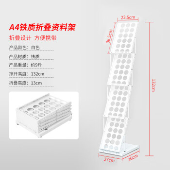 盛富永 折叠展示架 单页展架目录架 落地免安装 A4铁质白色