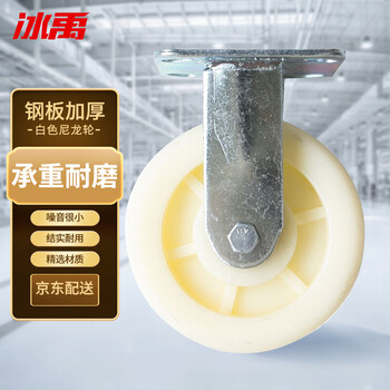冰禹 BYlj-297 脚轮推车轮子万向轮 加厚脚轮白色尼龙轮 工业脚轮 4寸重型定向轮