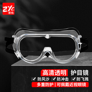 者也（ZYE）密封式护目镜标准版普通型 防风沙防飞溅防护眼镜