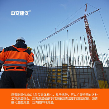 中交建仪JDC-3沥青测温仪插入式测温计便携建筑测温仪智能温度计智能沥青测温仪