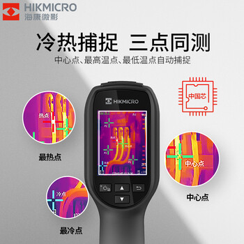海康微影（HIKMICRO）手持红外测温热像仪电力巡检电气设备电路检测热像仪 TP51+微距镜头+支架