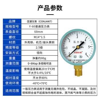 匡建仪表（CONJANT）Y-60 压力表 0-6mpa水压表 自来水空气地暖压力测量M14*1.5螺纹