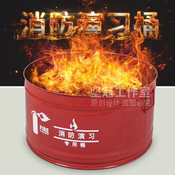 坚冠 消防演习桶 物业酒店着火演习灭火演习训练消防演习燃烧桶铁桶 烟雾桶
