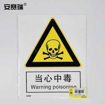 安赛瑞 自粘性安全标识贴（当心中毒）安全标志标识 警示标示贴 250×315mm 30716