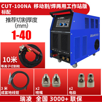 瑞凌CUT100NA工业级内置气泵一体焊割两用电焊等离子切割机380V