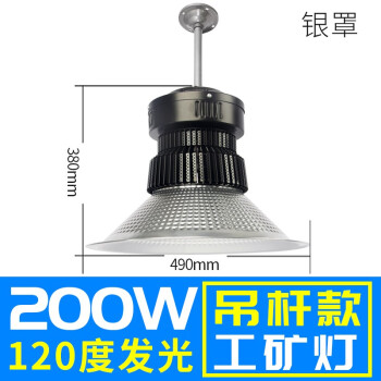 誉翊 鳍片led工矿灯 工厂车间仓库吊灯天棚灯室内球场照明灯 200W 银色罩子 吊杆款配0.5米杆子+吸顶盘