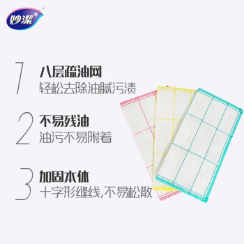 妙洁 八层疏油洗碗布 3片装 抹布 厨房洗碗家用神器 不易残油