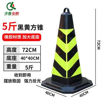 齐鲁安然 路锥 方锥 反光锥 交通警示柱隔离墩 路障 雪糕筒【路锥 黑黄一体大号 高72cm】