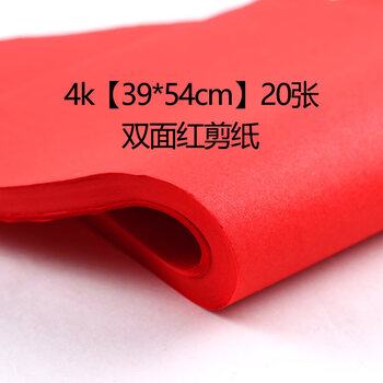 手工图稿宣纸a3双面红色宣纸刻画稿刻纸专用正方形4k3954cm20张剪纸