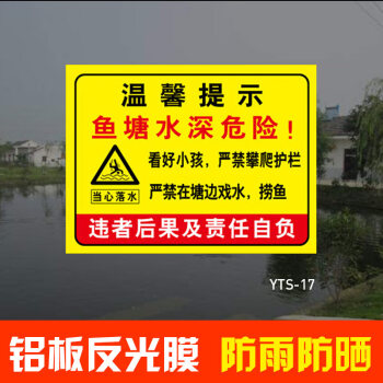 鱼塘水库请勿靠近加厚铝板禁止钓鱼攀爬严禁游泳标志养殖告示牌溺水