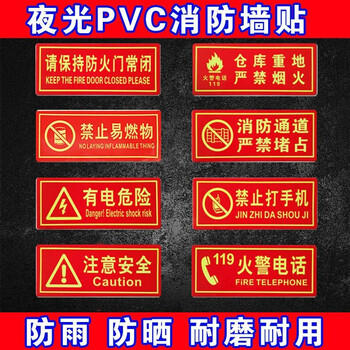 百舸 pvc标识牌 夜光灭火器消防栓使用方法警示牌 提示牌标识牌消防贴 14*36cm 消防通道 严禁堵占 ZA2238