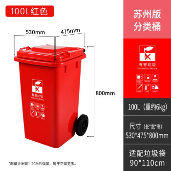中典 苏州版垃圾分类垃圾桶100A带盖大号红色有害垃圾商用户外公共场合 100L带轮分类
