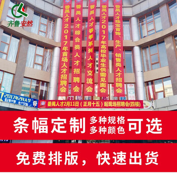 齐鲁安然 横幅定制 条幅订做 公司年会红布开业促销标语生日横幅制作 宽68CM 长10-11米