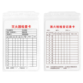 华消 消防器材检查卡 消火栓灭火器记录卡  灭火器检修卡10件装
