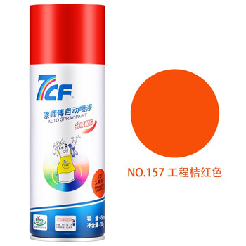 漆师傅/7CF 手摇自动喷漆 金属防锈漆 工业防腐漆 ROHS欧盟认证 红色喷漆 NO.157 工程桔红色 300g/450ml