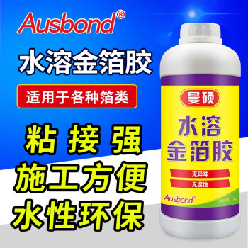 奥斯邦（Ausbond）水溶金箔胶水环保水性型粘纸胶银箔铜箔纯金铂纸金泊纸水溶性贴金箔纸胶水1KG