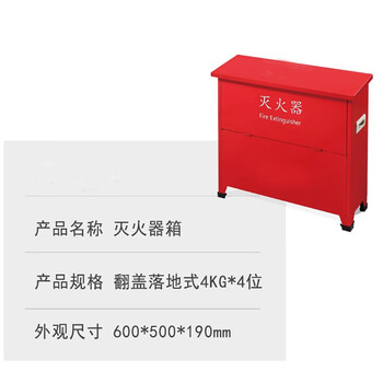 利生喷漆灭火器箱4kgx4灭火器箱加厚型消防箱 可放置4KG灭火器4个(空箱)