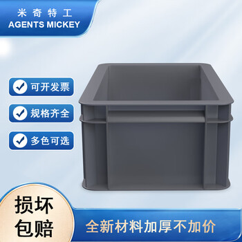 米奇特工（Agents mickey）灰色加厚EU箱 塑料物流箱 欧标汽配周转箱 收纳整理储物箱 300*200*120灰色