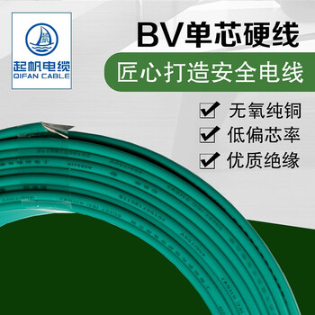起帆（QIFAN）电缆 BV-300/500V-1*0.5平方国标家装单芯单股铜芯硬线 红色 100米