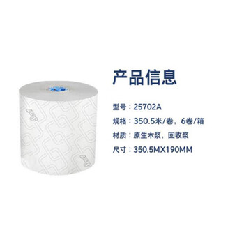 适高 感应式擦手纸 商用大卷擦手纸不掉屑 商场酒店写字楼 25702A 19cm×350m/卷 6卷/箱 1箱装 金佰利